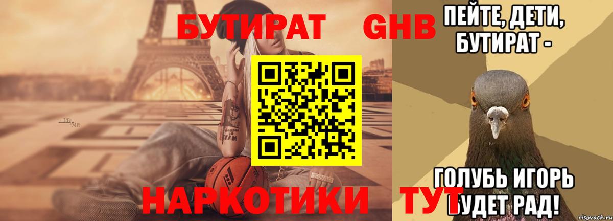 БУТИРАТ BDO Ирбит