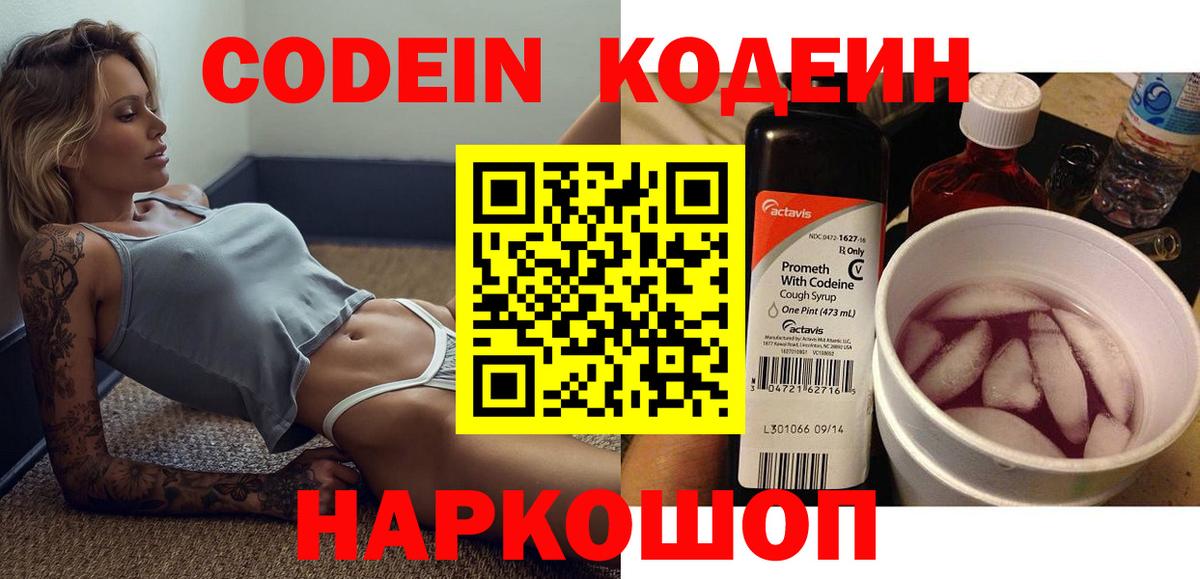 Кодеиновый сироп Lean напиток Lean (лин) Ирбит