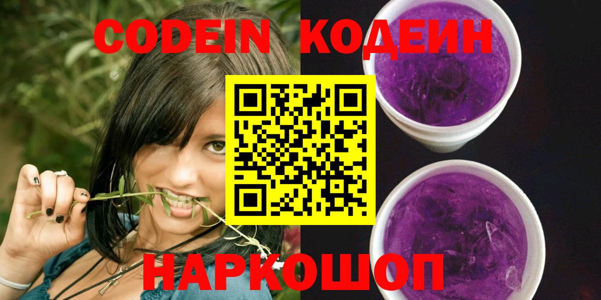 Ирбит  Кодеин Purple Drank  Кодеин Purple Drank  Вход с VPN 