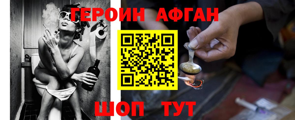 ГЕРОИН Афган Ирбит