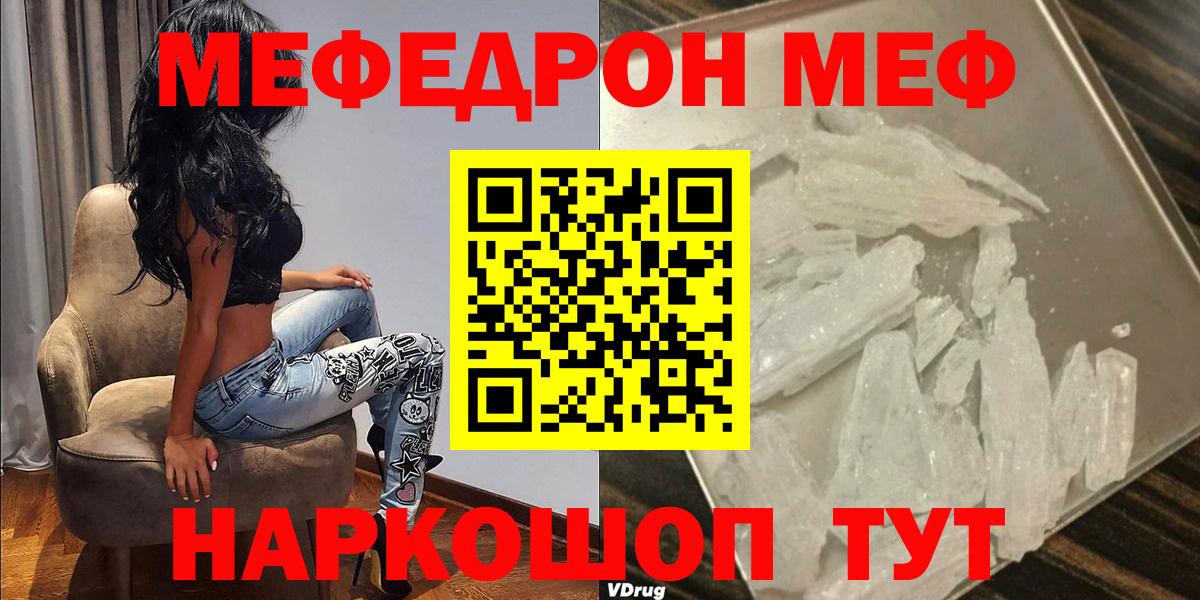 Мефедрон  МЕФ 4 MMC  Вход с VPN  Меф  Ирбит  mega зеркало  МЯУ-МЯУ кристаллы 